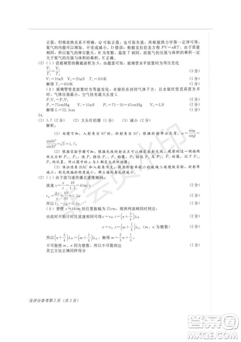 2019年伯樂馬普通高等學(xué)校招生全國統(tǒng)一押題考試二理綜試題及答案