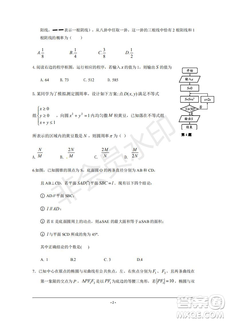 2019年人大附中三調(diào)文數(shù)試題及答案