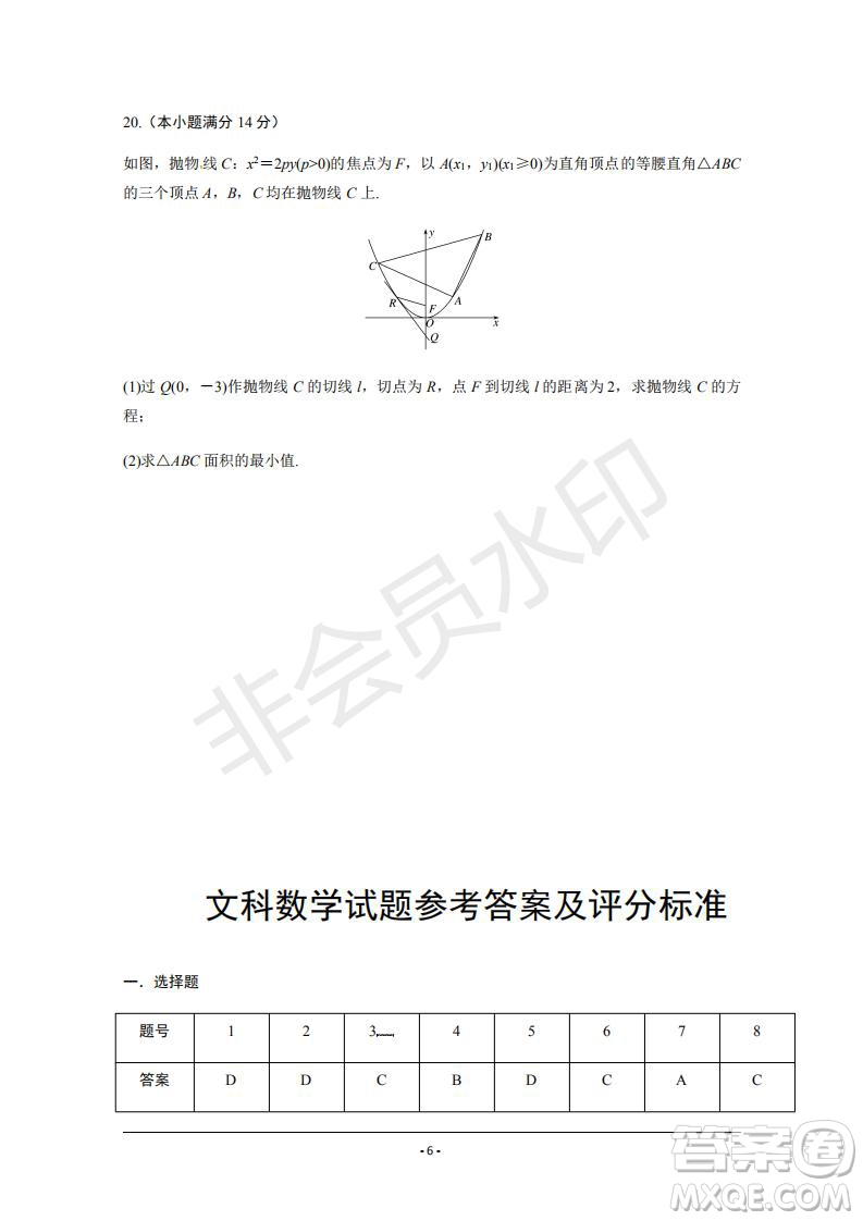 2019年人大附中三調(diào)文數(shù)試題及答案