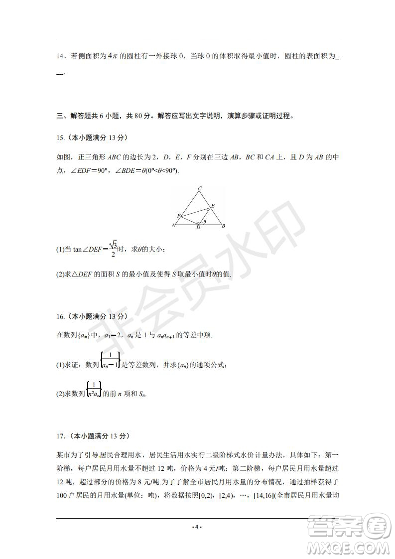 2019年人大附中三調(diào)文數(shù)試題及答案