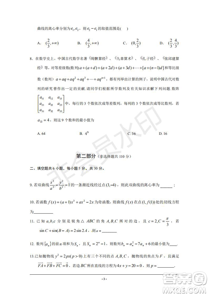 2019年人大附中三調(diào)文數(shù)試題及答案