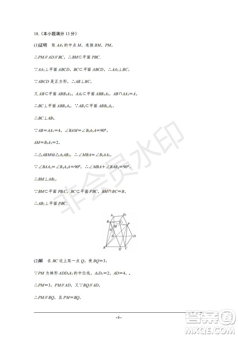 2019年人大附中三調(diào)文數(shù)試題及答案