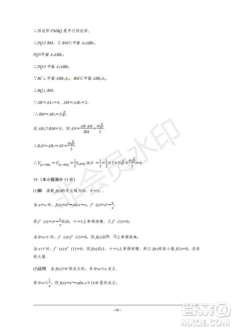 2019年人大附中三調(diào)文數(shù)試題及答案