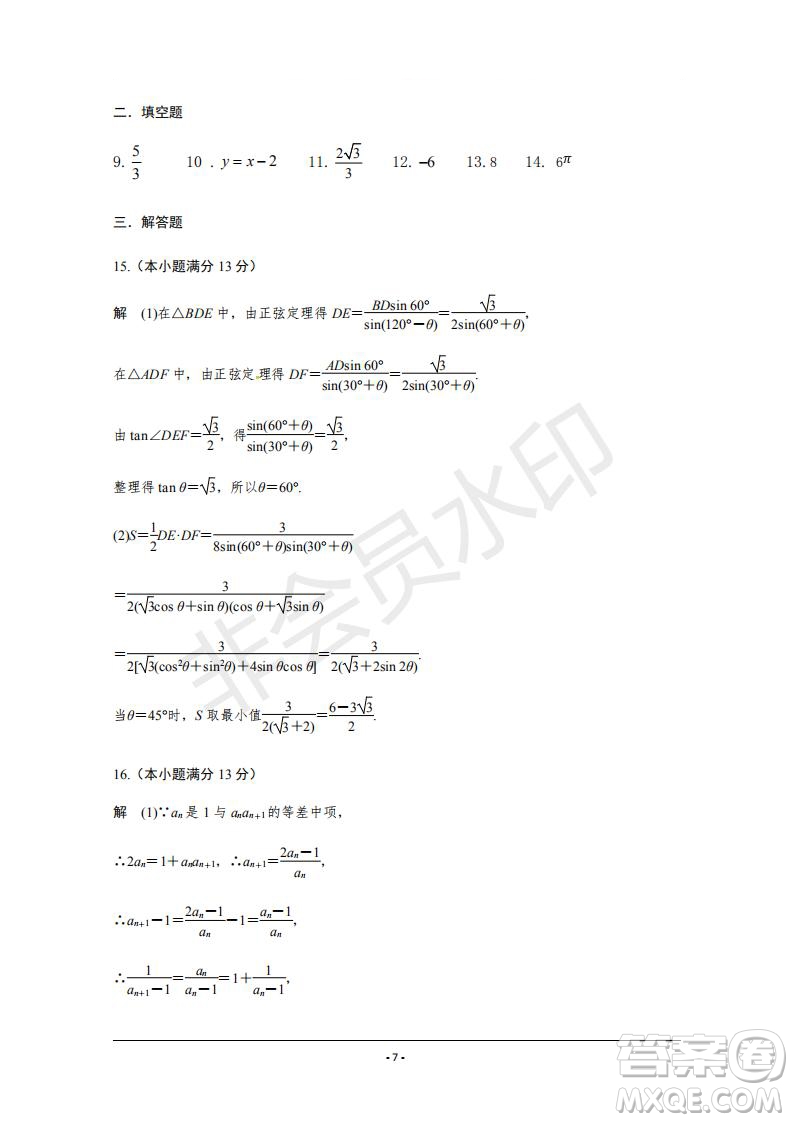 2019年人大附中三調(diào)文數(shù)試題及答案