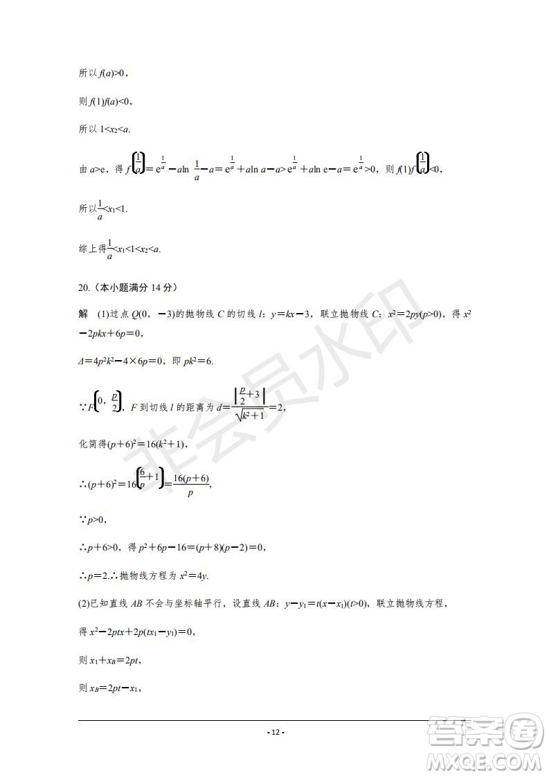2019年人大附中三調(diào)文數(shù)試題及答案