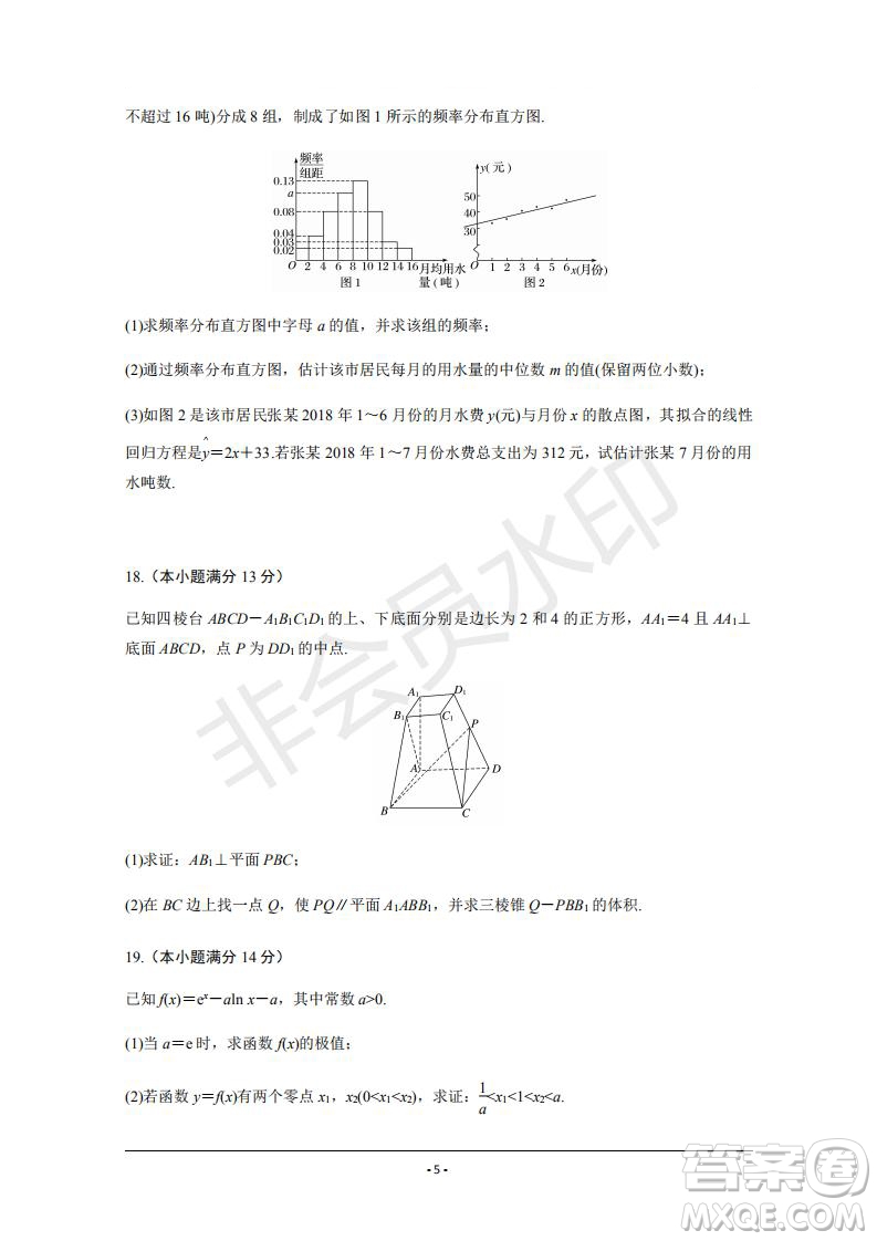 2019年人大附中三調(diào)文數(shù)試題及答案