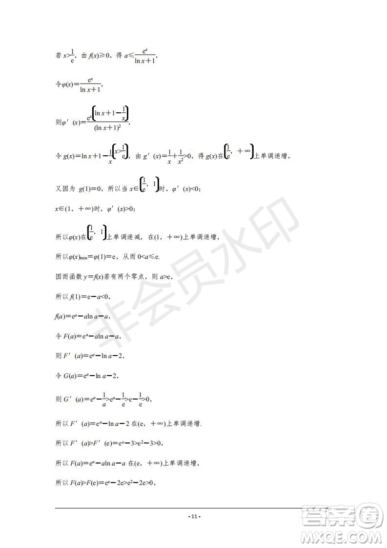 2019年人大附中三調(diào)文數(shù)試題及答案