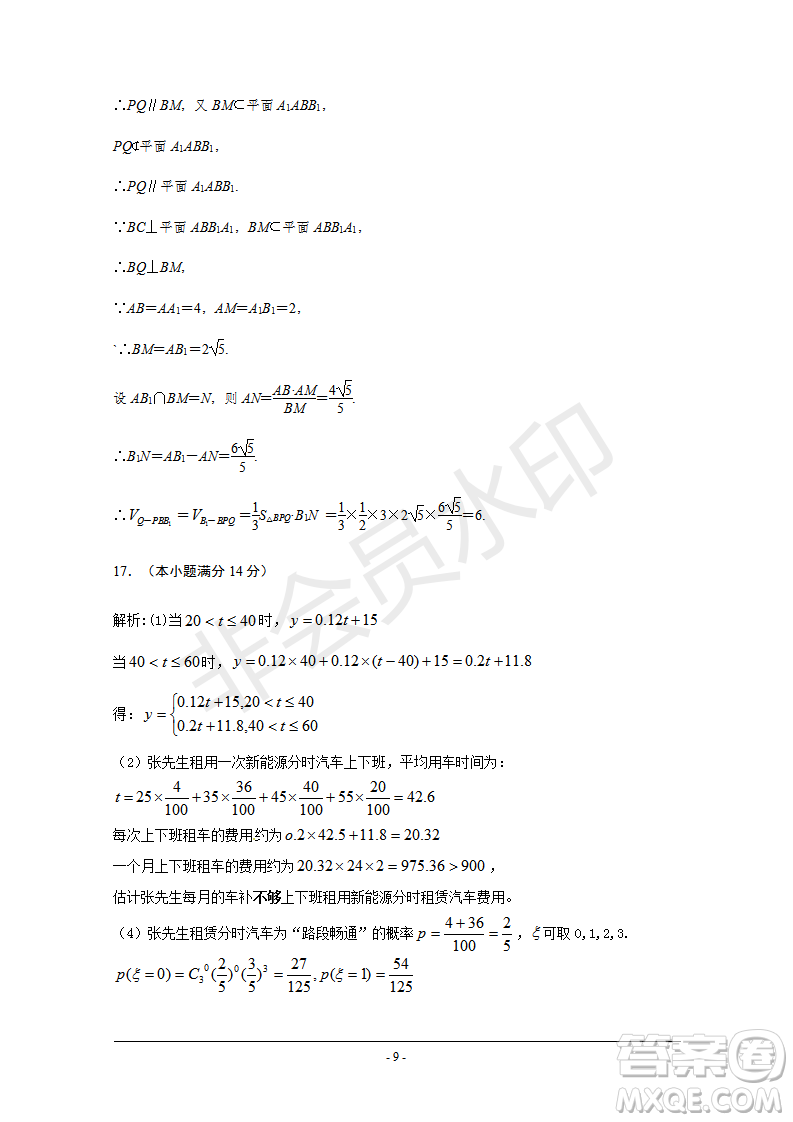 2019年人大附中三調(diào)理數(shù)試題及答案