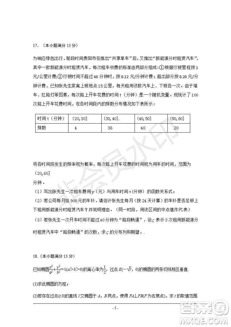 2019年人大附中三調(diào)理數(shù)試題及答案