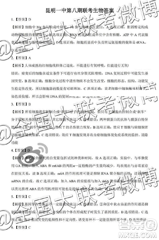 昆明一中2019屆高三第八次月考聯(lián)考理綜答案