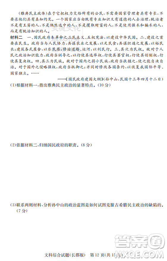炎德英才大聯(lián)考長(zhǎng)郡中學(xué)2019屆高考模擬卷二文綜試題及答案