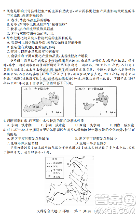 炎德英才大聯(lián)考長(zhǎng)郡中學(xué)2019屆高考模擬卷二文綜試題及答案