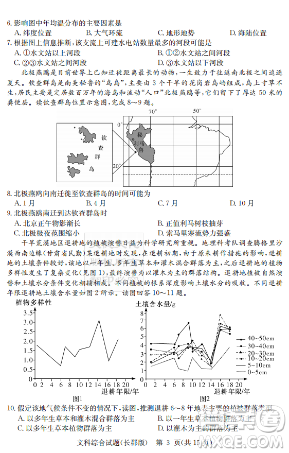 炎德英才大聯(lián)考長(zhǎng)郡中學(xué)2019屆高考模擬卷二文綜試題及答案