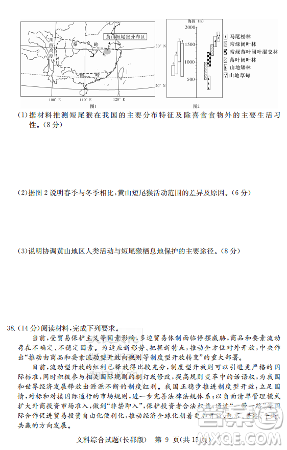 炎德英才大聯(lián)考長(zhǎng)郡中學(xué)2019屆高考模擬卷二文綜試題及答案