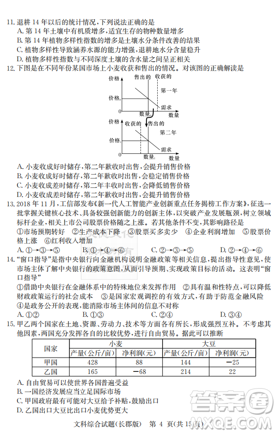 炎德英才大聯(lián)考長(zhǎng)郡中學(xué)2019屆高考模擬卷二文綜試題及答案