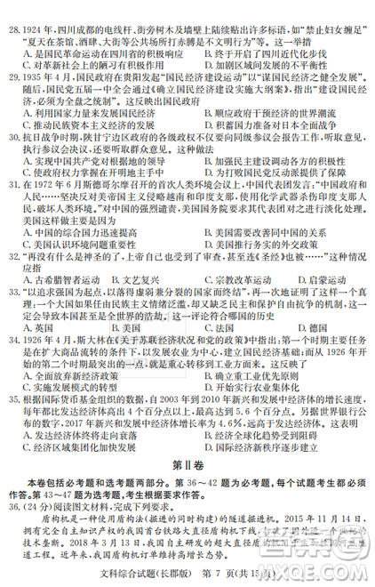 炎德英才大聯(lián)考長(zhǎng)郡中學(xué)2019屆高考模擬卷二文綜試題及答案
