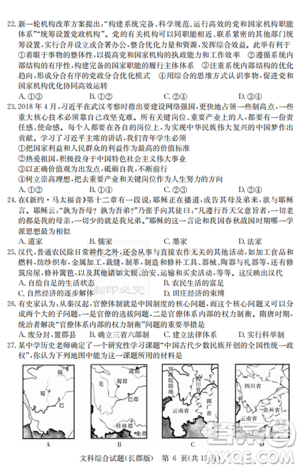 炎德英才大聯(lián)考長(zhǎng)郡中學(xué)2019屆高考模擬卷二文綜試題及答案
