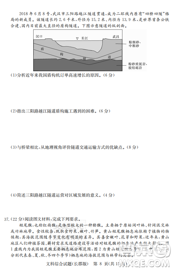 炎德英才大聯(lián)考長(zhǎng)郡中學(xué)2019屆高考模擬卷二文綜試題及答案