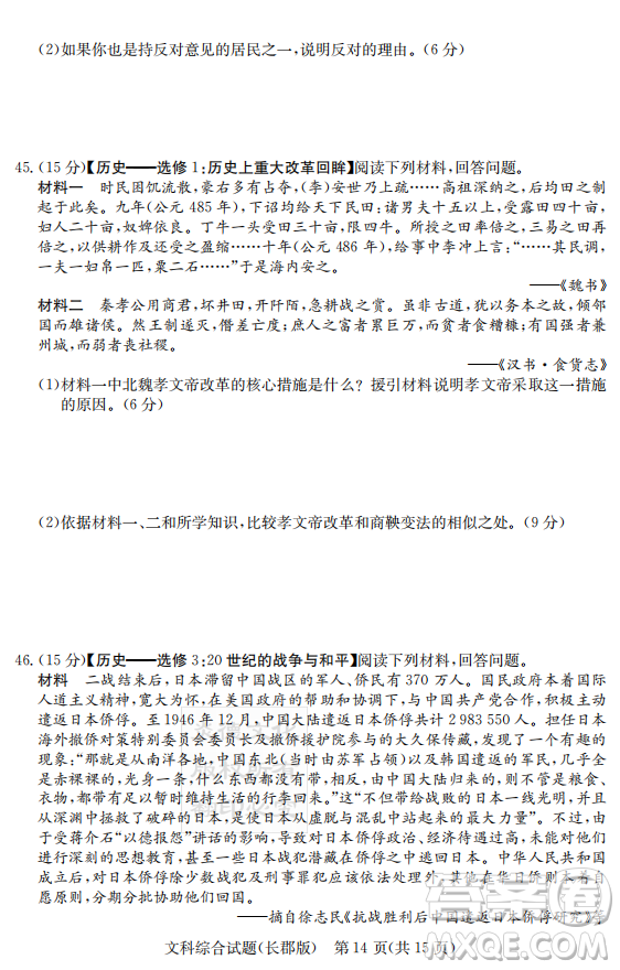 炎德英才大聯(lián)考長(zhǎng)郡中學(xué)2019屆高考模擬卷二文綜試題及答案