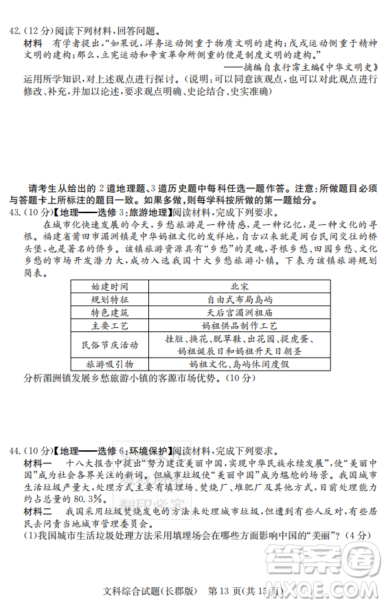 炎德英才大聯(lián)考長(zhǎng)郡中學(xué)2019屆高考模擬卷二文綜試題及答案