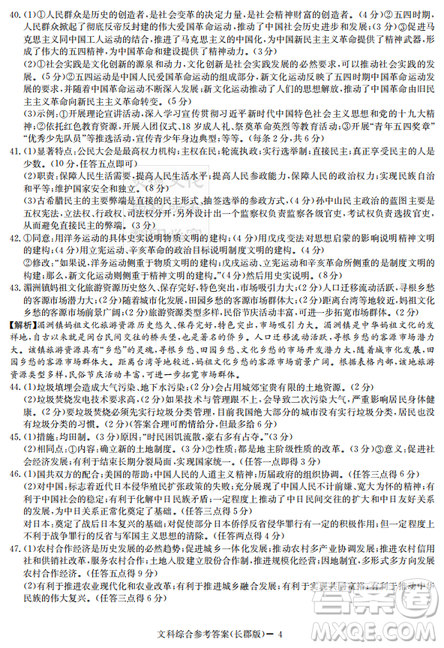 炎德英才大聯(lián)考長(zhǎng)郡中學(xué)2019屆高考模擬卷二文綜試題及答案