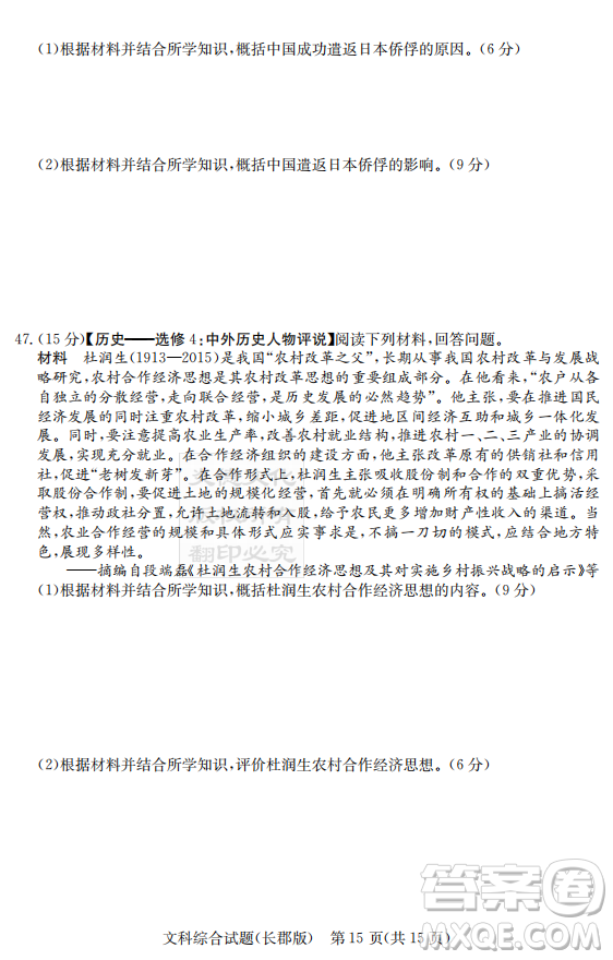 炎德英才大聯(lián)考長(zhǎng)郡中學(xué)2019屆高考模擬卷二文綜試題及答案