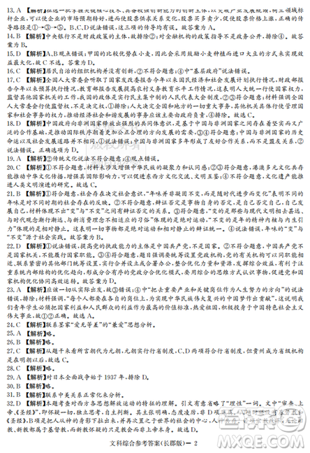 炎德英才大聯(lián)考長(zhǎng)郡中學(xué)2019屆高考模擬卷二文綜試題及答案