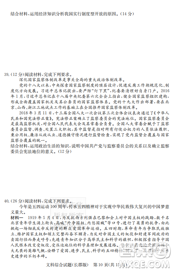 炎德英才大聯(lián)考長(zhǎng)郡中學(xué)2019屆高考模擬卷二文綜試題及答案