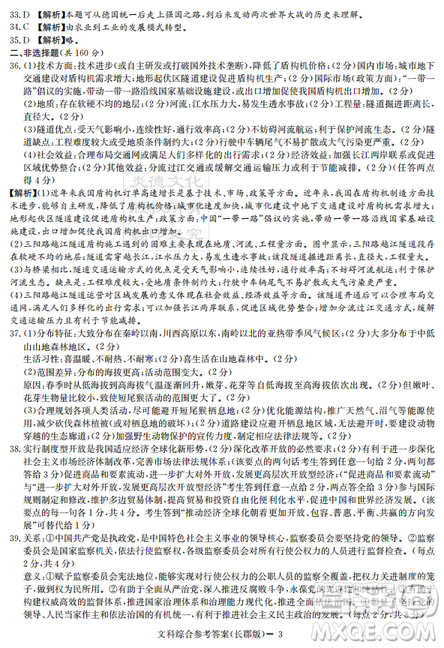 炎德英才大聯(lián)考長(zhǎng)郡中學(xué)2019屆高考模擬卷二文綜試題及答案