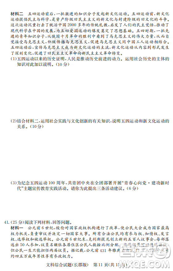 炎德英才大聯(lián)考長(zhǎng)郡中學(xué)2019屆高考模擬卷二文綜試題及答案