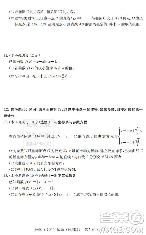 炎德英才大聯(lián)考長(zhǎng)郡中學(xué)2019屆高考模擬卷二文數(shù)試題及答案
