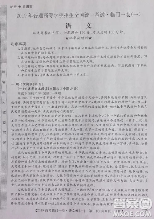 2019年普通高等學(xué)校招生全國(guó)統(tǒng)一考試臨門(mén)一卷一語(yǔ)文試題及答案