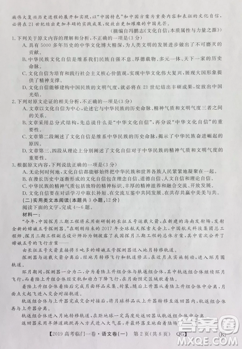 2019年普通高等學(xué)校招生全國(guó)統(tǒng)一考試臨門(mén)一卷一語(yǔ)文試題及答案