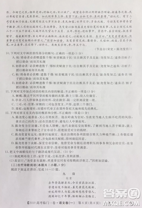 2019年普通高等學(xué)校招生全國(guó)統(tǒng)一考試臨門(mén)一卷一語(yǔ)文試題及答案