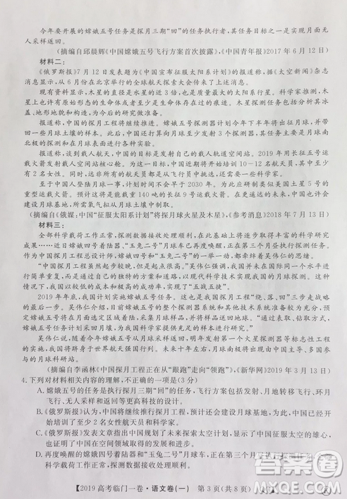 2019年普通高等學(xué)校招生全國(guó)統(tǒng)一考試臨門(mén)一卷一語(yǔ)文試題及答案