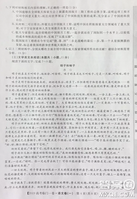 2019年普通高等學(xué)校招生全國(guó)統(tǒng)一考試臨門(mén)一卷一語(yǔ)文試題及答案