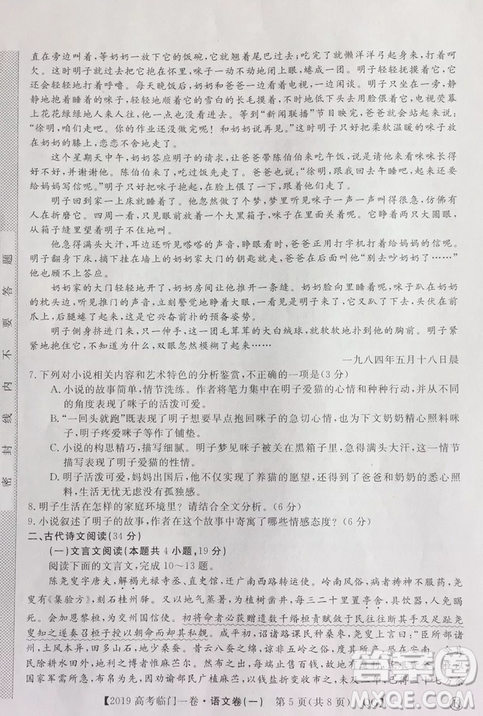 2019年普通高等學(xué)校招生全國(guó)統(tǒng)一考試臨門(mén)一卷一語(yǔ)文試題及答案