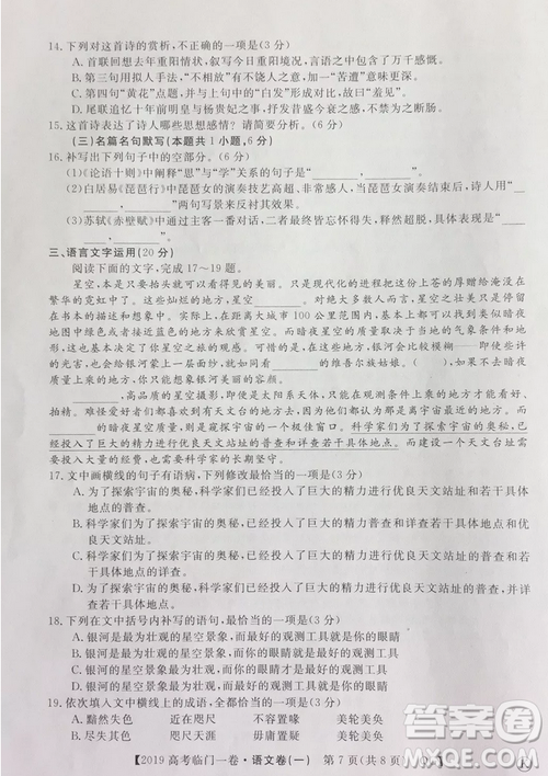 2019年普通高等學(xué)校招生全國(guó)統(tǒng)一考試臨門(mén)一卷一語(yǔ)文試題及答案
