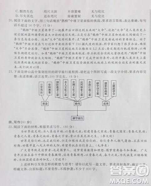 2019年普通高等學(xué)校招生全國(guó)統(tǒng)一考試臨門(mén)一卷一語(yǔ)文試題及答案