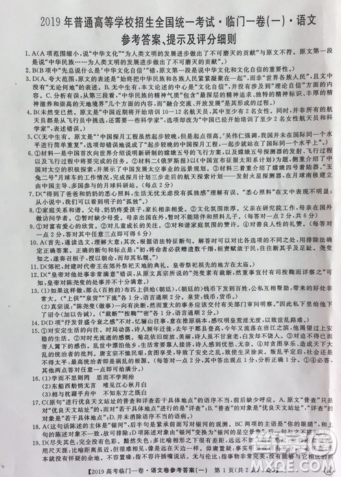 2019年普通高等學(xué)校招生全國(guó)統(tǒng)一考試臨門(mén)一卷一語(yǔ)文試題及答案