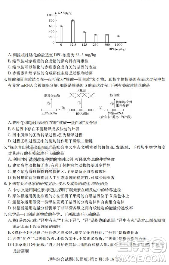 炎德英才大聯(lián)考長郡中學(xué)2019屆高考模擬卷二理綜試題及答案