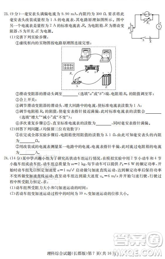 炎德英才大聯(lián)考長郡中學(xué)2019屆高考模擬卷二理綜試題及答案
