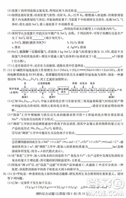 炎德英才大聯(lián)考長郡中學(xué)2019屆高考模擬卷二理綜試題及答案