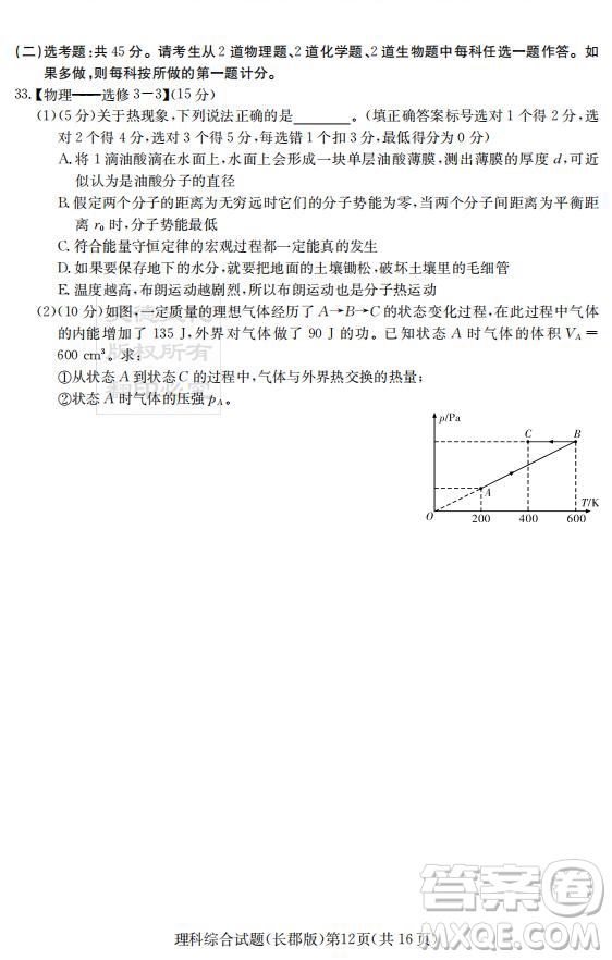 炎德英才大聯(lián)考長郡中學(xué)2019屆高考模擬卷二理綜試題及答案