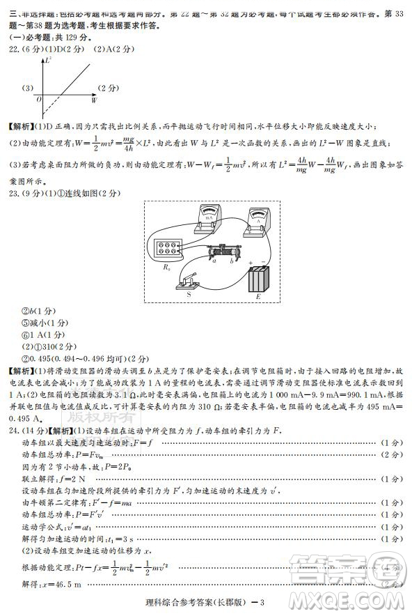 炎德英才大聯(lián)考長郡中學(xué)2019屆高考模擬卷二理綜試題及答案