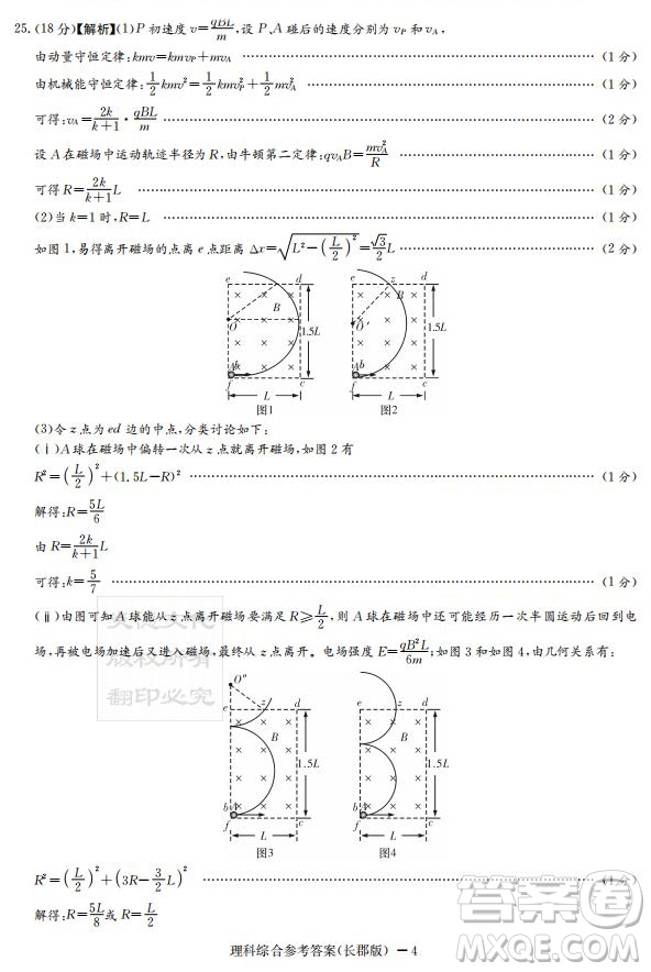 炎德英才大聯(lián)考長郡中學(xué)2019屆高考模擬卷二理綜試題及答案