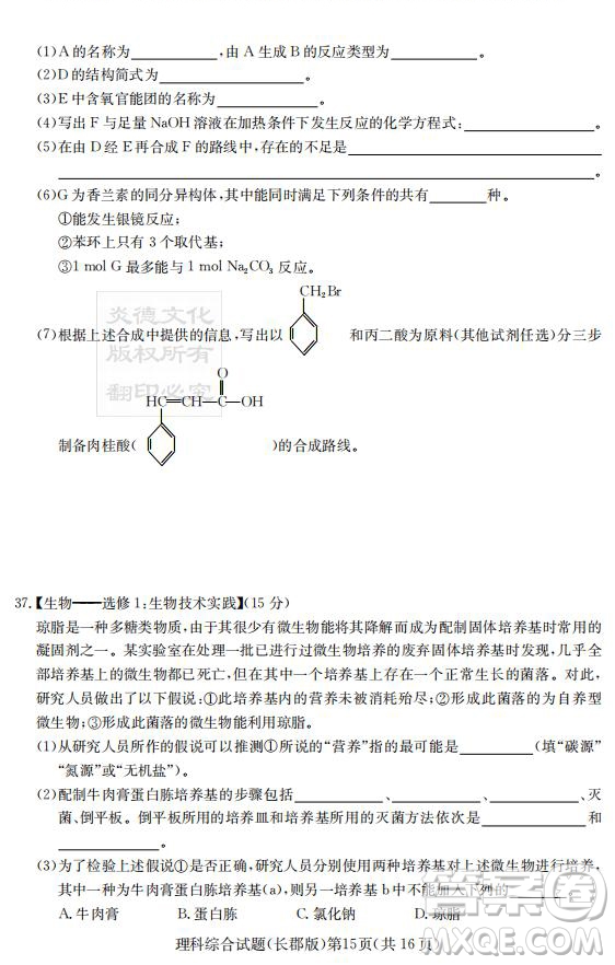 炎德英才大聯(lián)考長郡中學(xué)2019屆高考模擬卷二理綜試題及答案