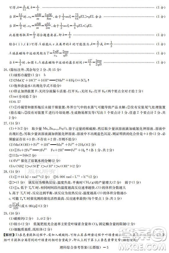 炎德英才大聯(lián)考長郡中學(xué)2019屆高考模擬卷二理綜試題及答案