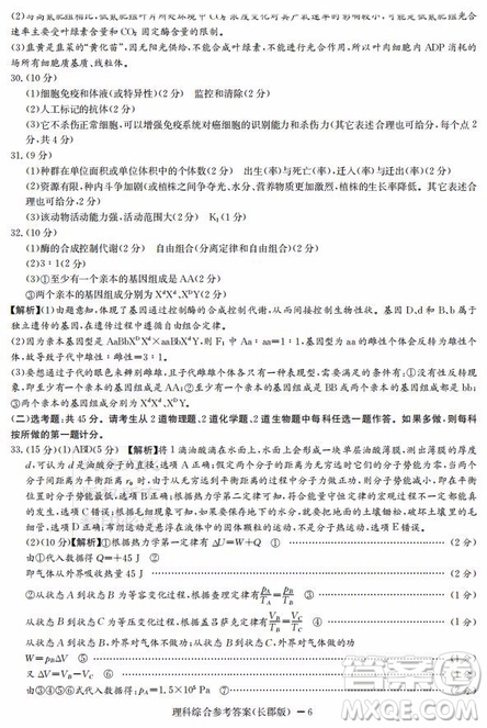 炎德英才大聯(lián)考長郡中學(xué)2019屆高考模擬卷二理綜試題及答案