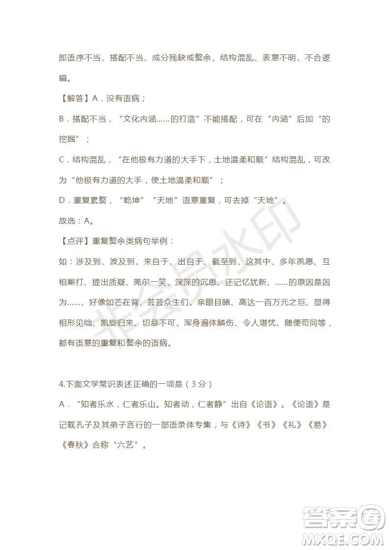 天津市2019年高考語文壓軸卷試題及答案